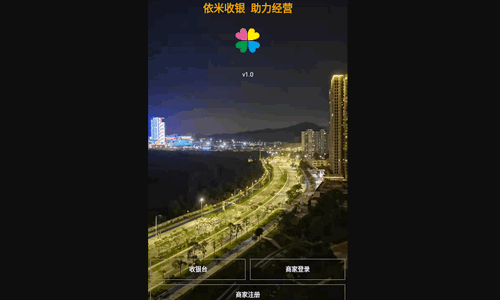 依米收银App手机版