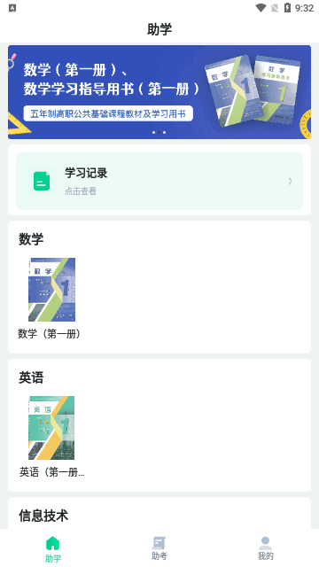 职学园App手机版