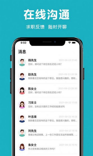 临沂直聘网App手机版