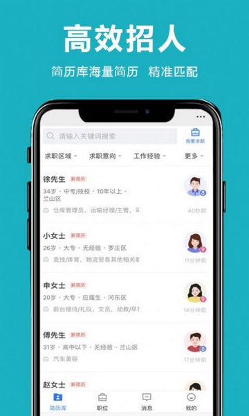 临沂直聘网App手机版
