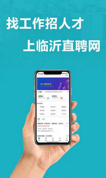 临沂直聘网App手机版