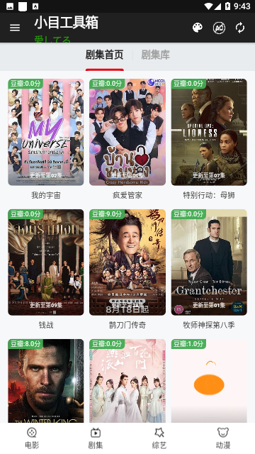 小目工具箱影视高清版