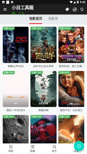 小目工具箱影视高清版
