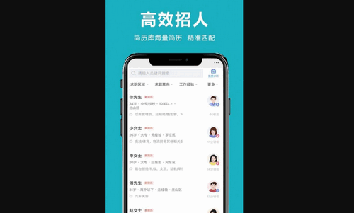 临沂直聘网App手机版