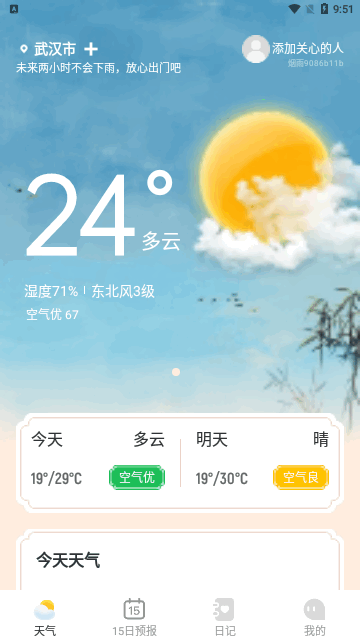 烟雨天气App最新版