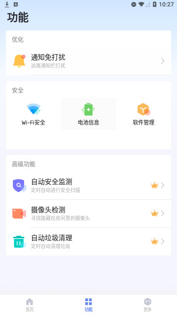 蚂蚁手机清理官方版