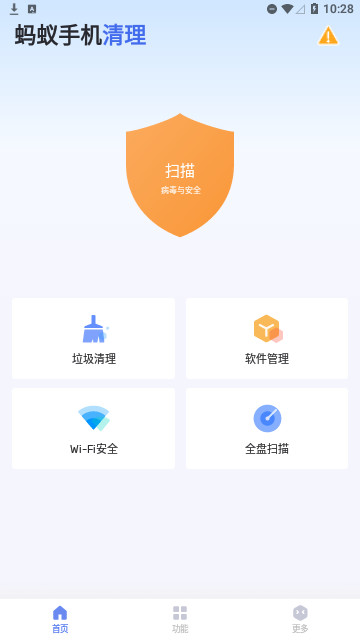 蚂蚁手机清理官方版