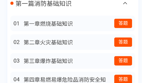 消防工程师原题库手机版