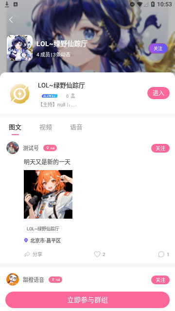 甜橙语音官方版