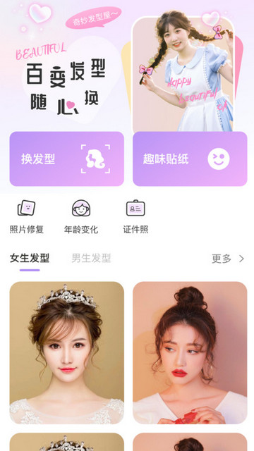 换背景相机官方版