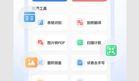 碧幸扫描王最新版