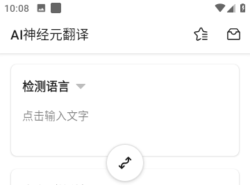 翻易通AI官方版
