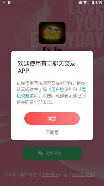 有玩聊天交友官方版