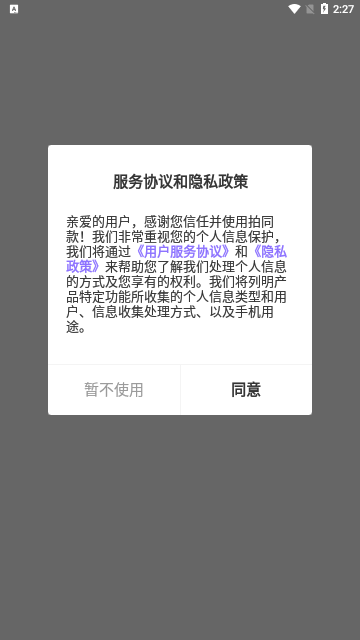 柚子拍同款App安卓版
