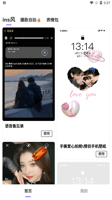柚子拍同款App安卓版