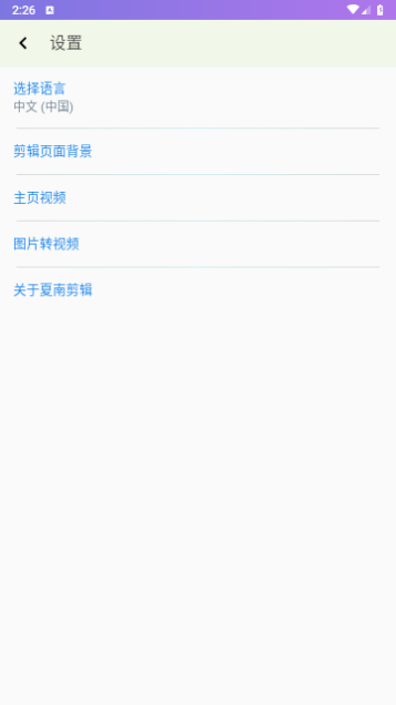 夏南剪辑2023最新版