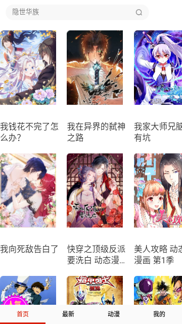 彩虹漫画大全免费版