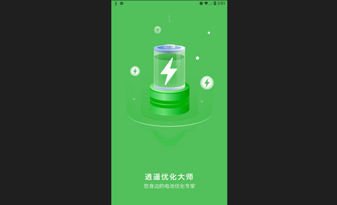 逍遥优化大师官方版