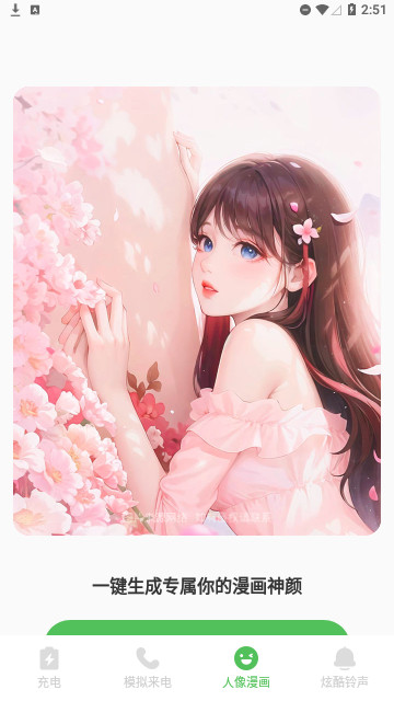 逍遥优化大师官方版