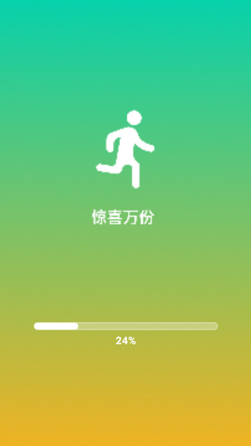 惊喜万份官方版