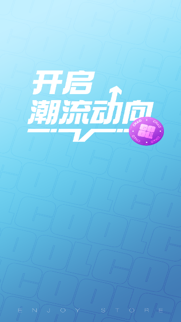 潮享物官方版