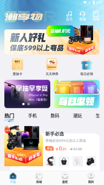 潮享物官方版