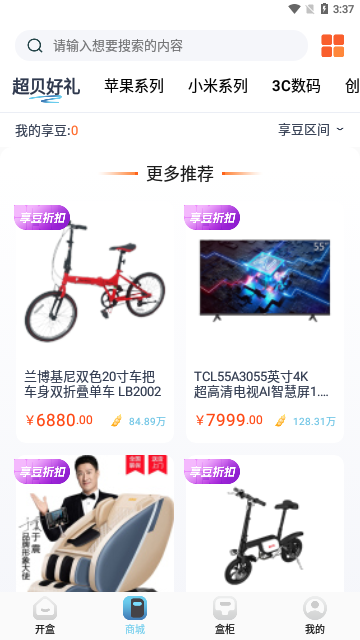 潮享物官方版