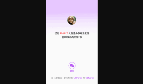 遇多多交友App最新版