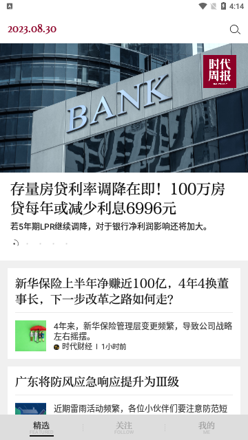 时代周报免费版