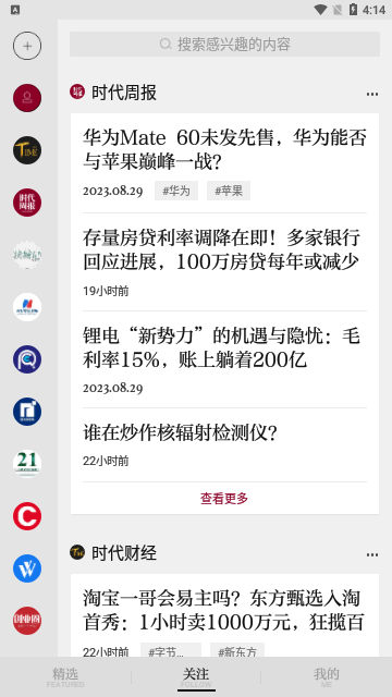时代周报免费版