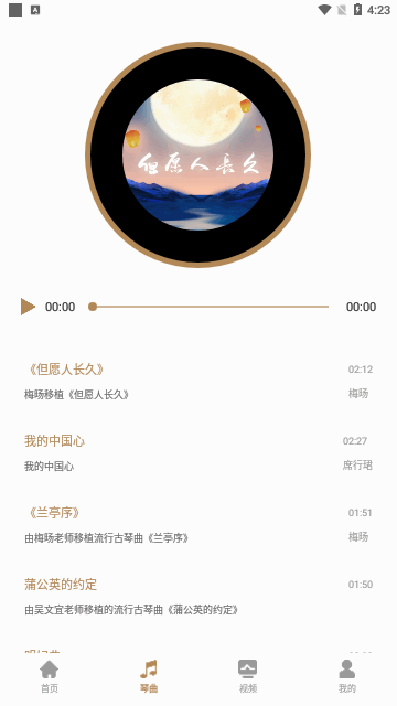 古琴大师App最新版