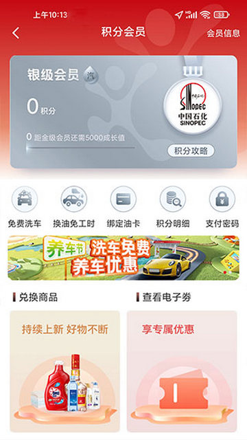 易捷加油官方版