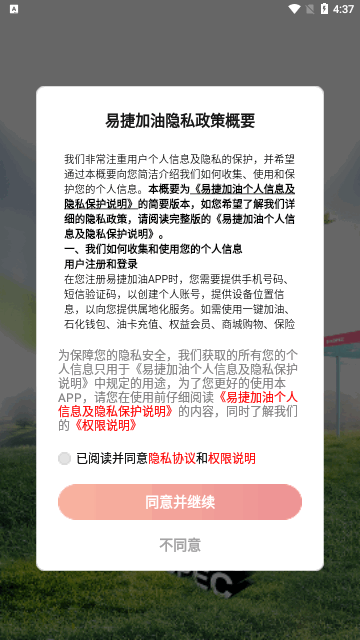 易捷加油官方版