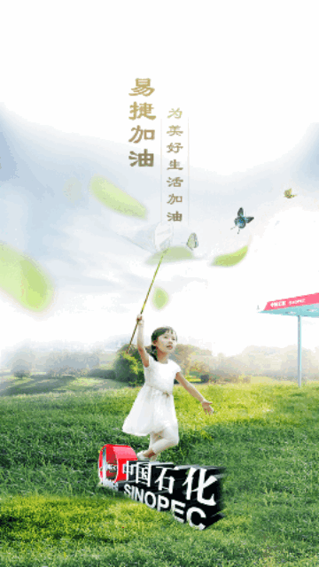 易捷加油官方版