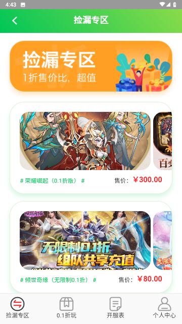 王牌游戏交易最新版