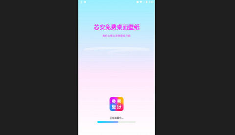 芯安免费桌面壁纸官方版