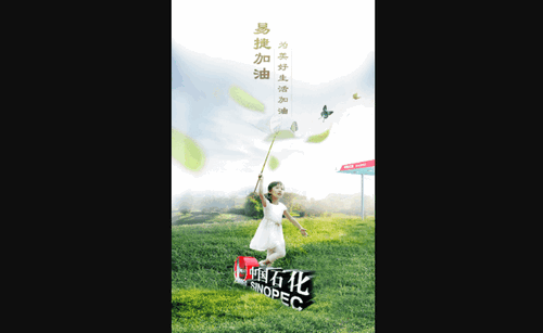 易捷加油官方版