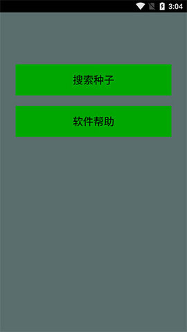 种子猫搜素App无广告版