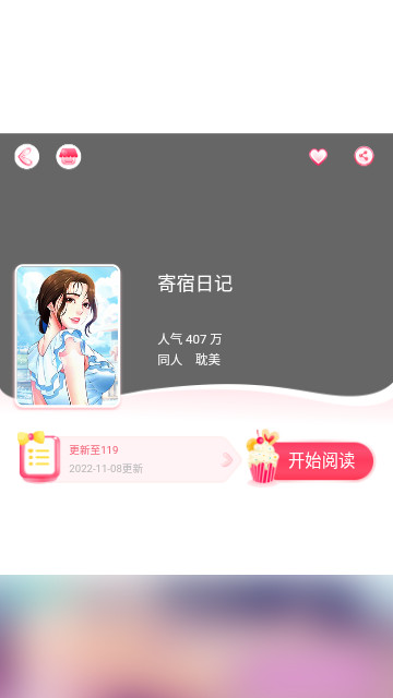 雅漫社免费版