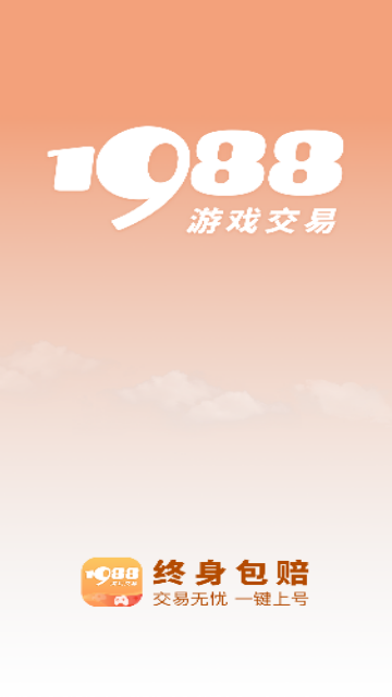 1988游戏交易2023最新版