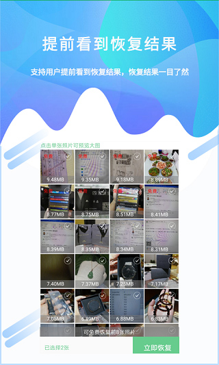照片恢复工具专业版