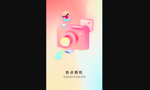 妆点相机App手机版
