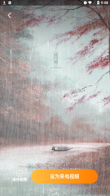 枫叶来电官方版