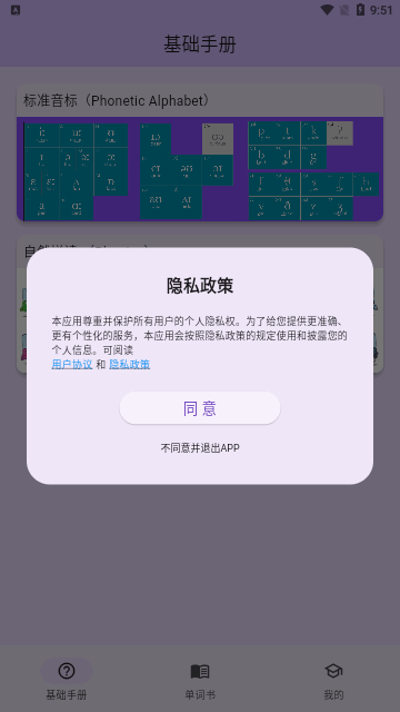 软书单词表App最新版