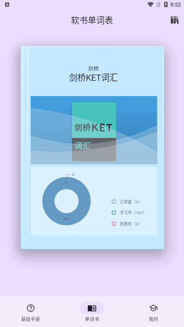 软书单词表App最新版