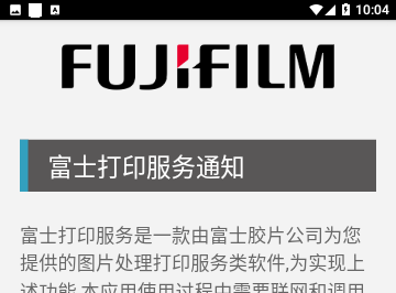 富士打印官方版