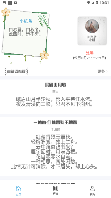 掌上古诗词官方版