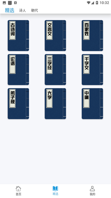 掌上古诗词官方版