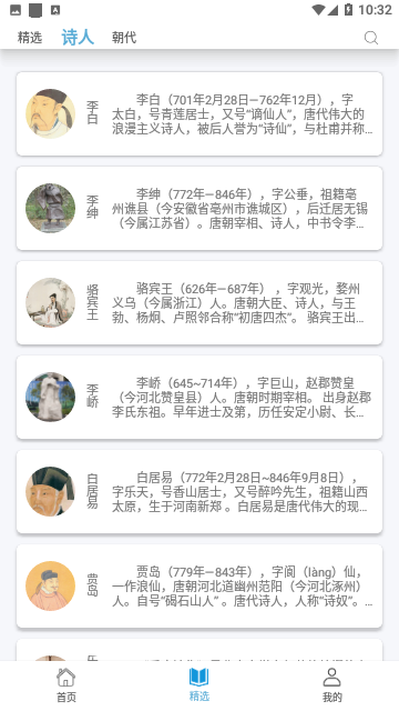 掌上古诗词官方版