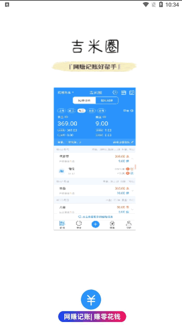 吉米圈App最新版